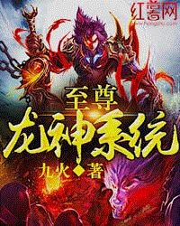 至尊龙神系统